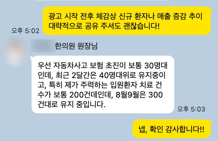 한의원 원장님 카톡 원문