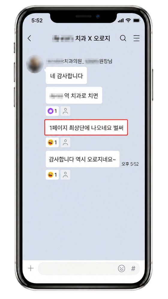 치과 원장님 카톡 원문